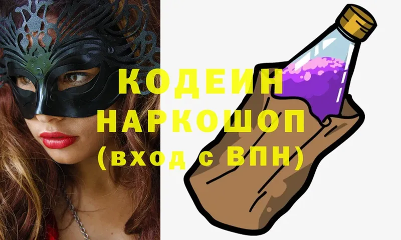 Кодеин напиток Lean (лин)  Жуковский 